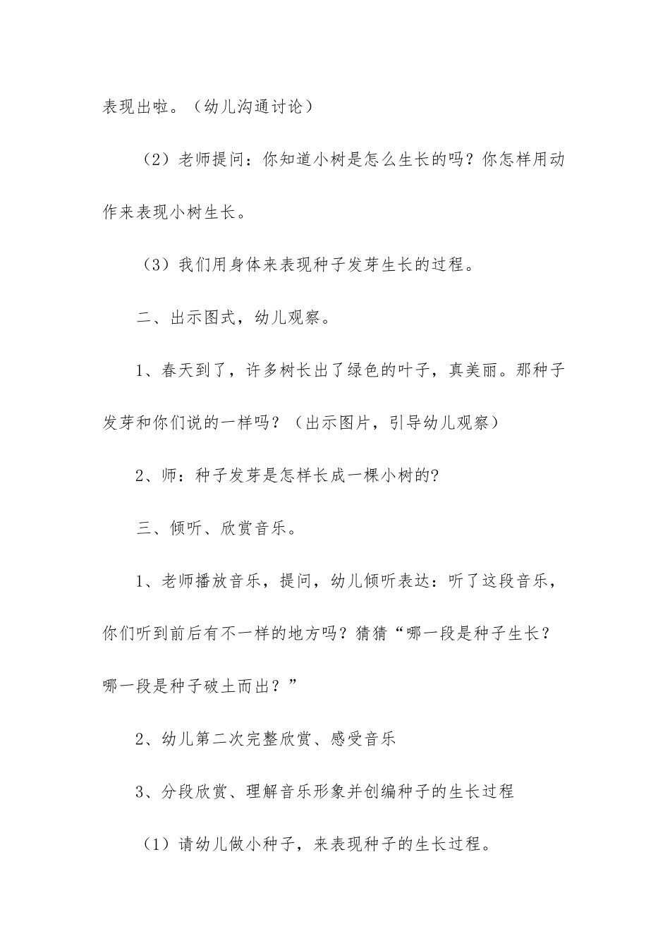 小班教案模板汇总6篇-1_第2页