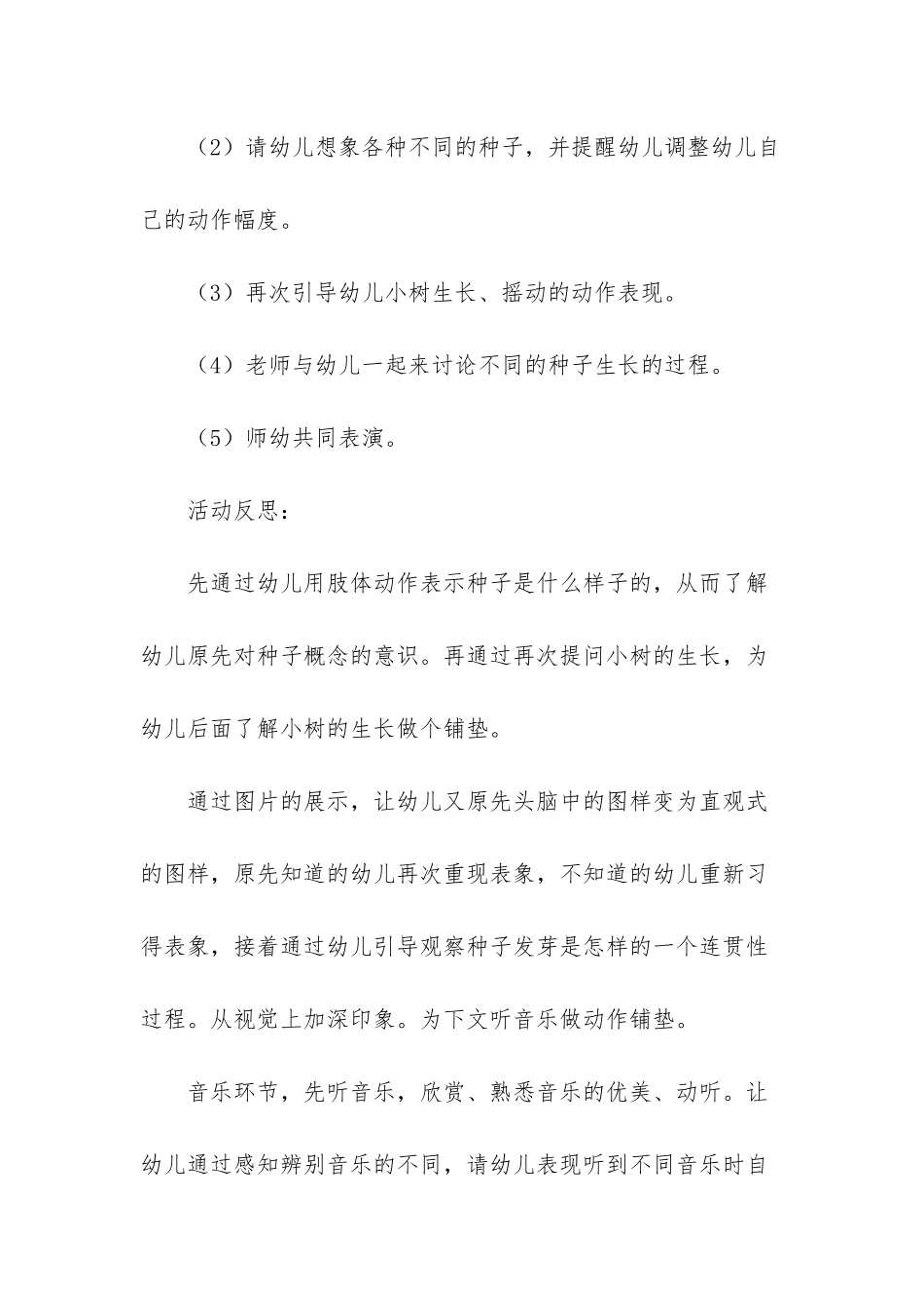 小班教案模板汇总6篇-1_第3页