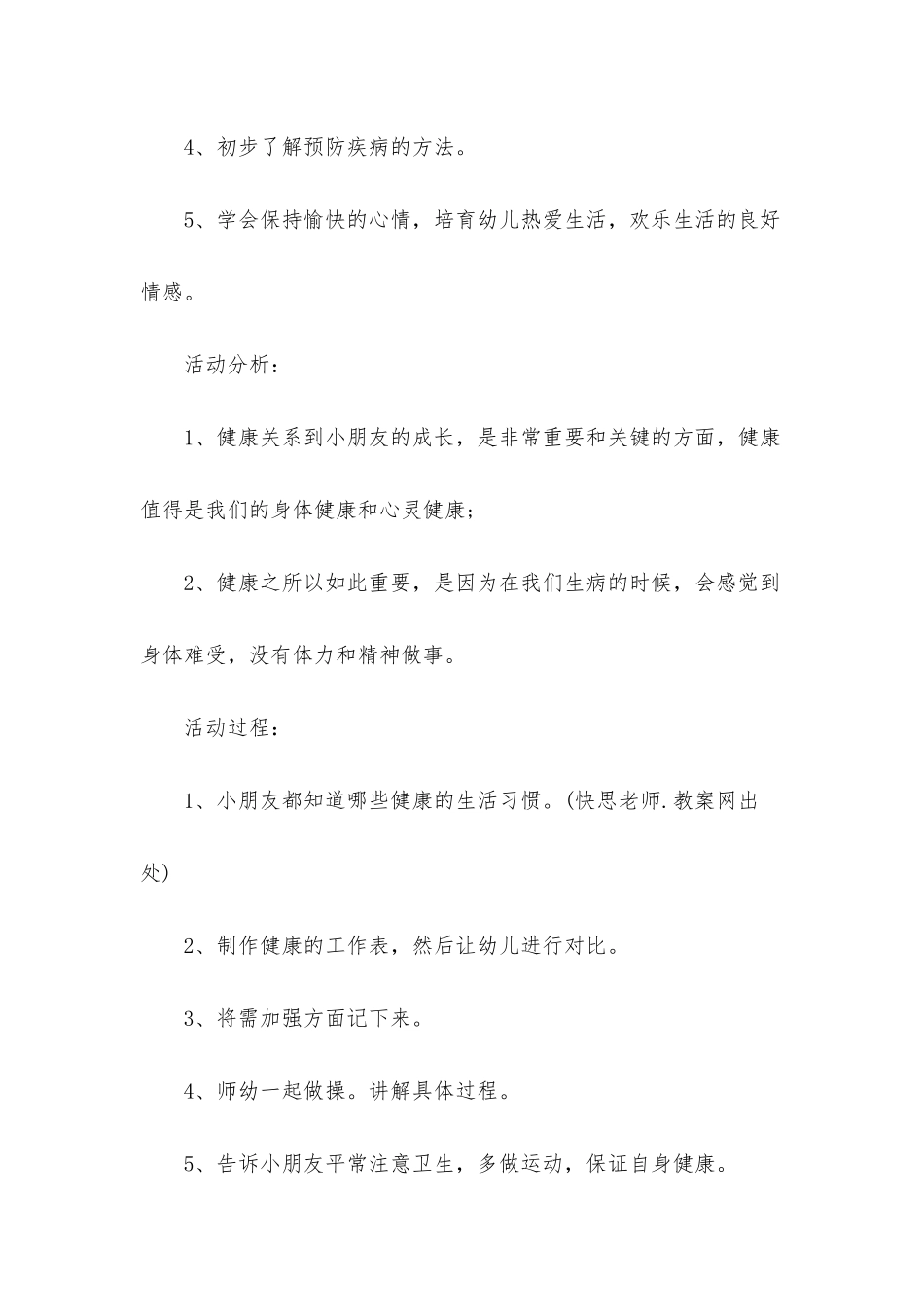 小班教案简案10篇_第2页