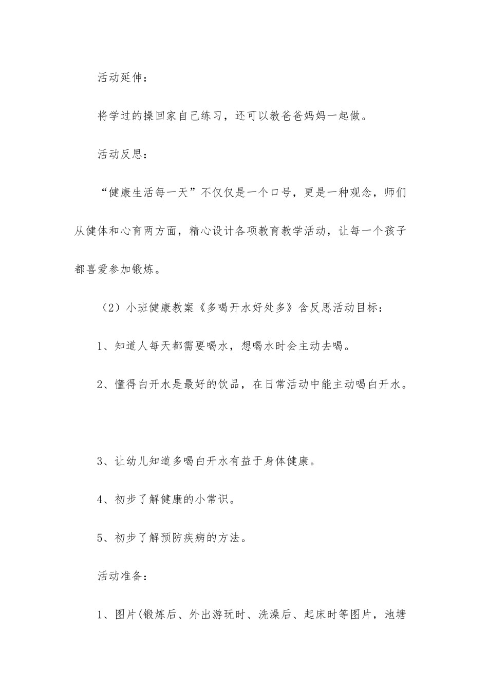 小班教案简案10篇_第3页