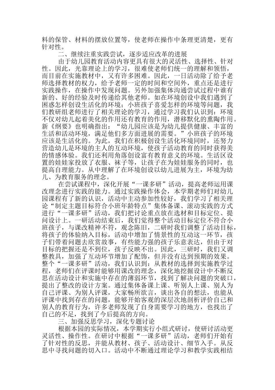 小班教研工作总结_第2页