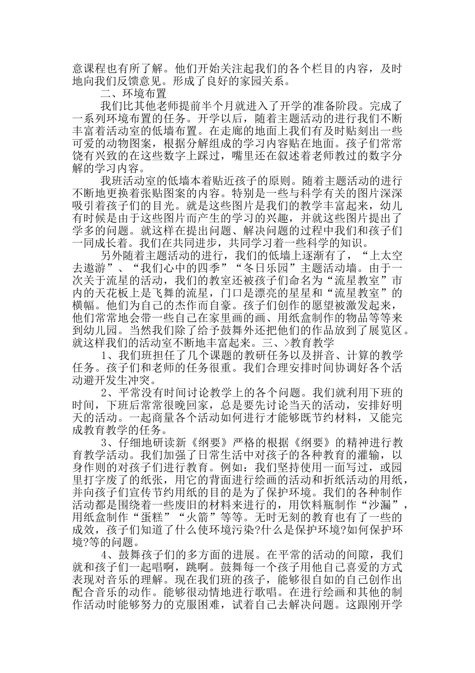 小班教育教学工作总结_第2页