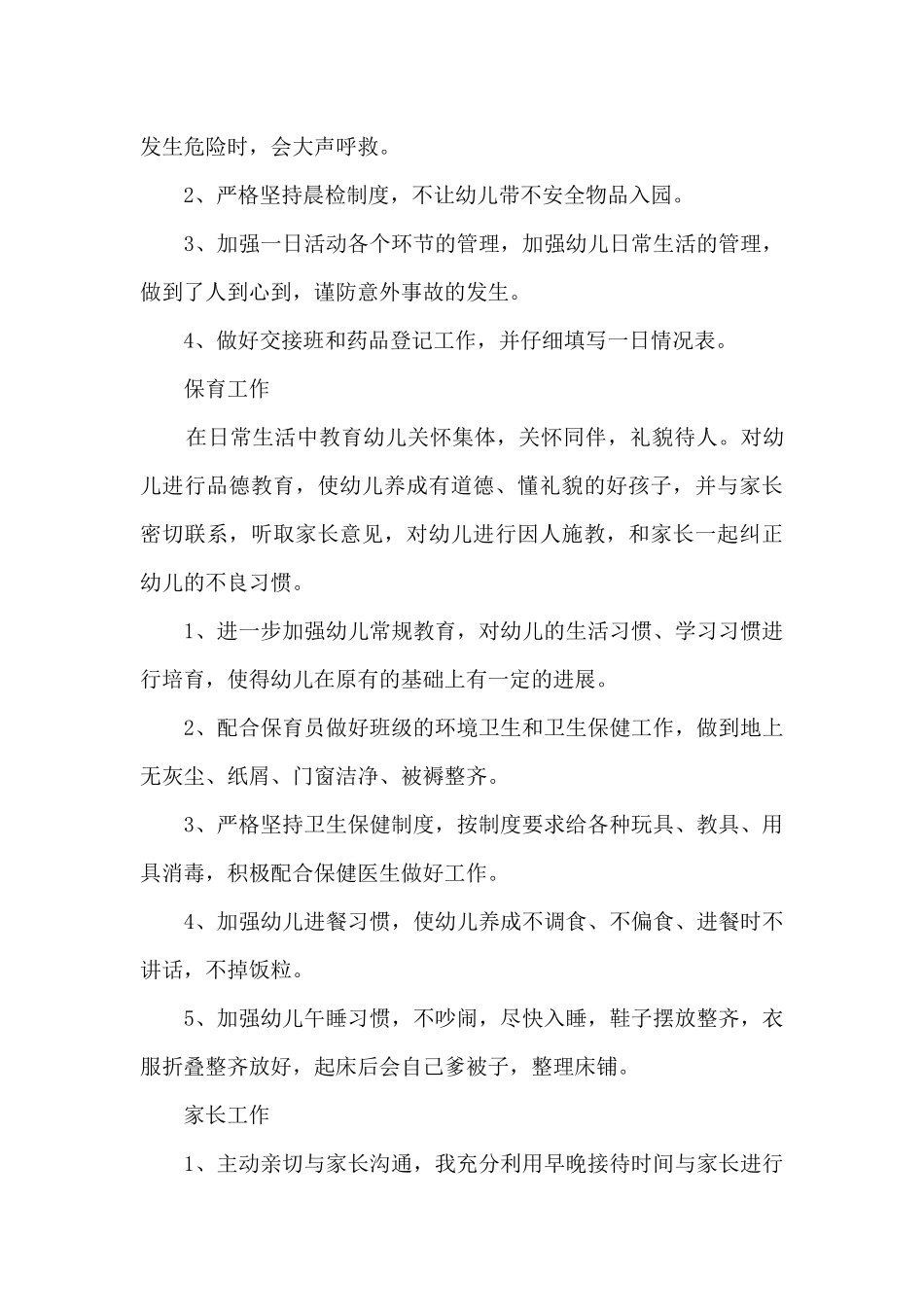 小班教研组工作总结_第3页