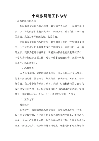 小班教研组工作总结