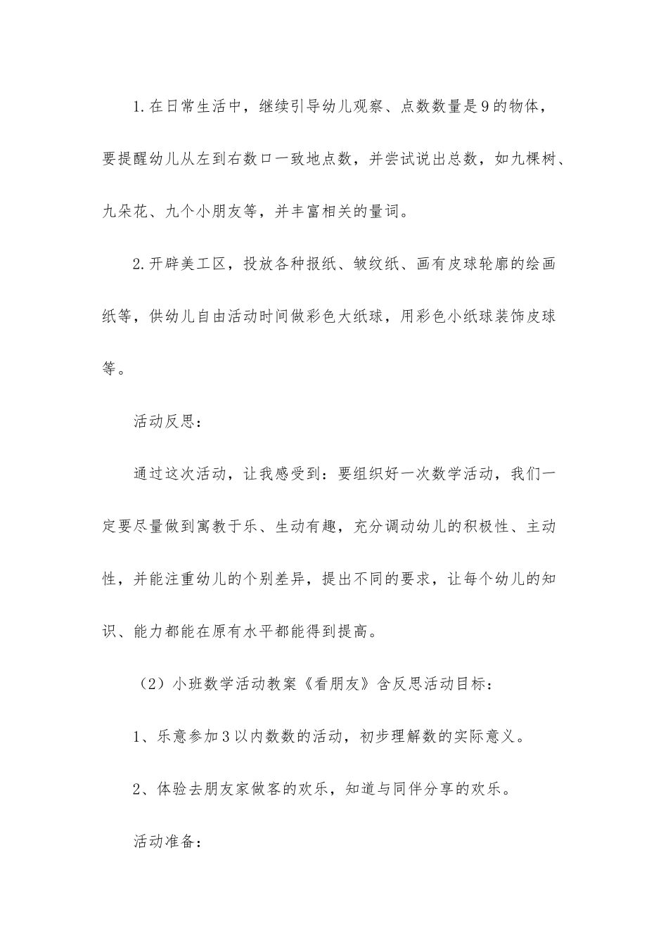 小班教育活动教案10篇_第3页