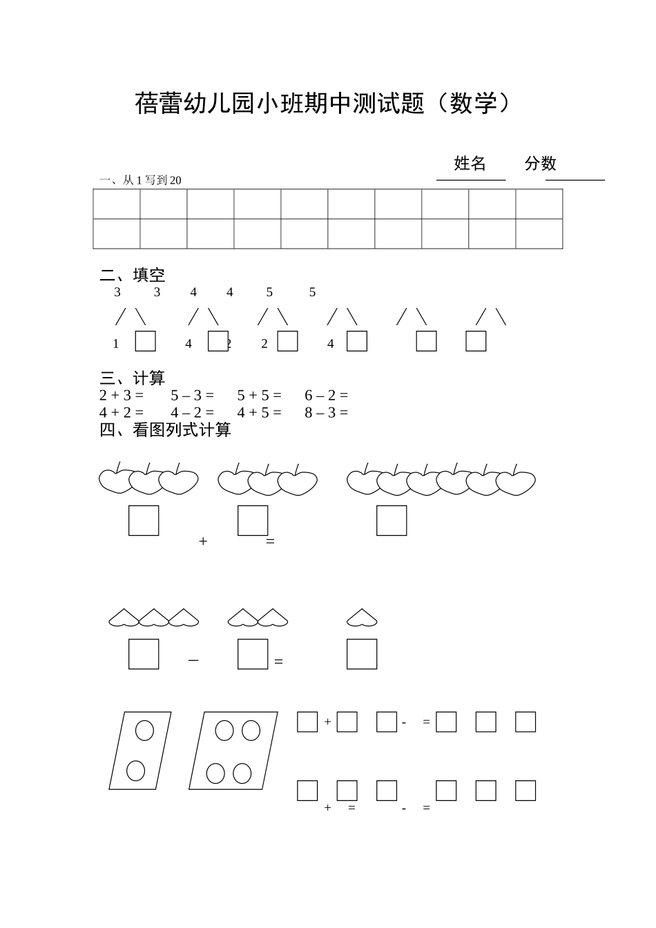 小班数学期中测试题_第1页