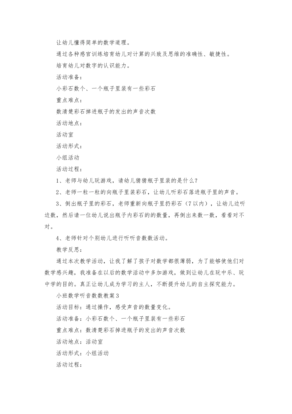 小班数学听音数数教案_第2页