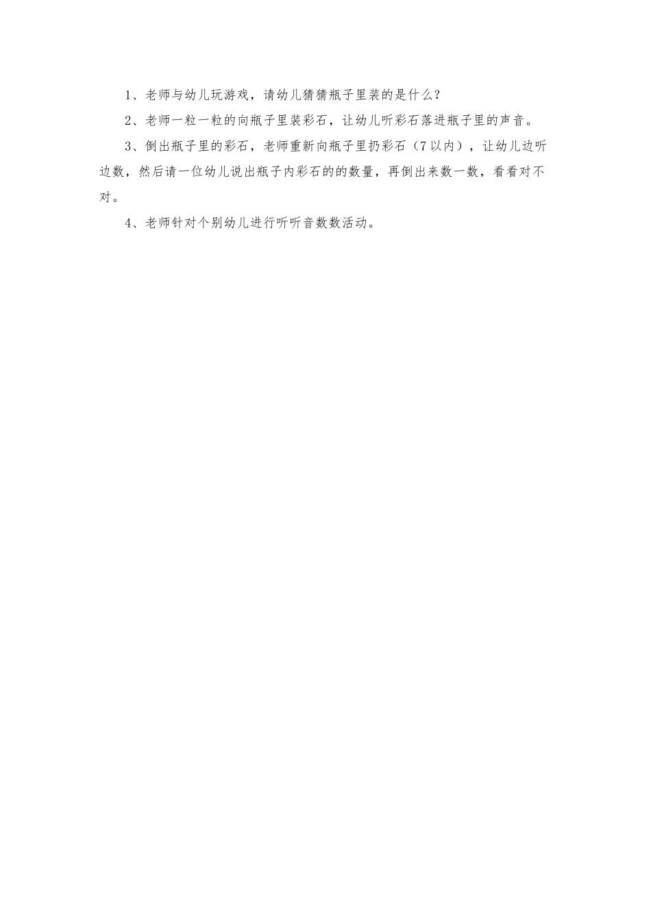 小班数学听音数数教案_第3页