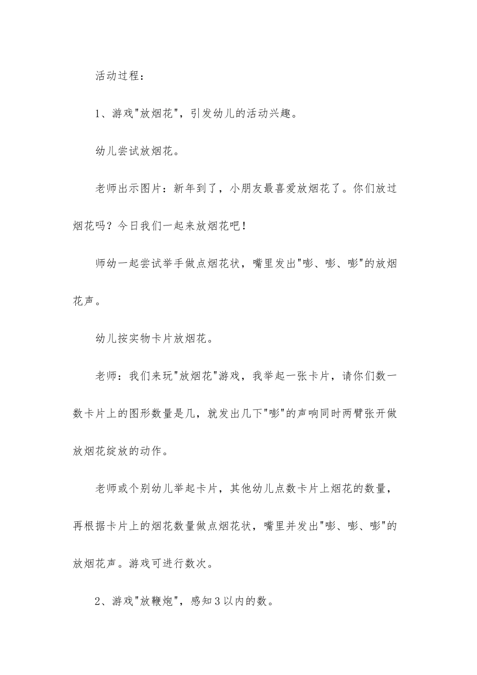 小班数学教案四篇_第2页