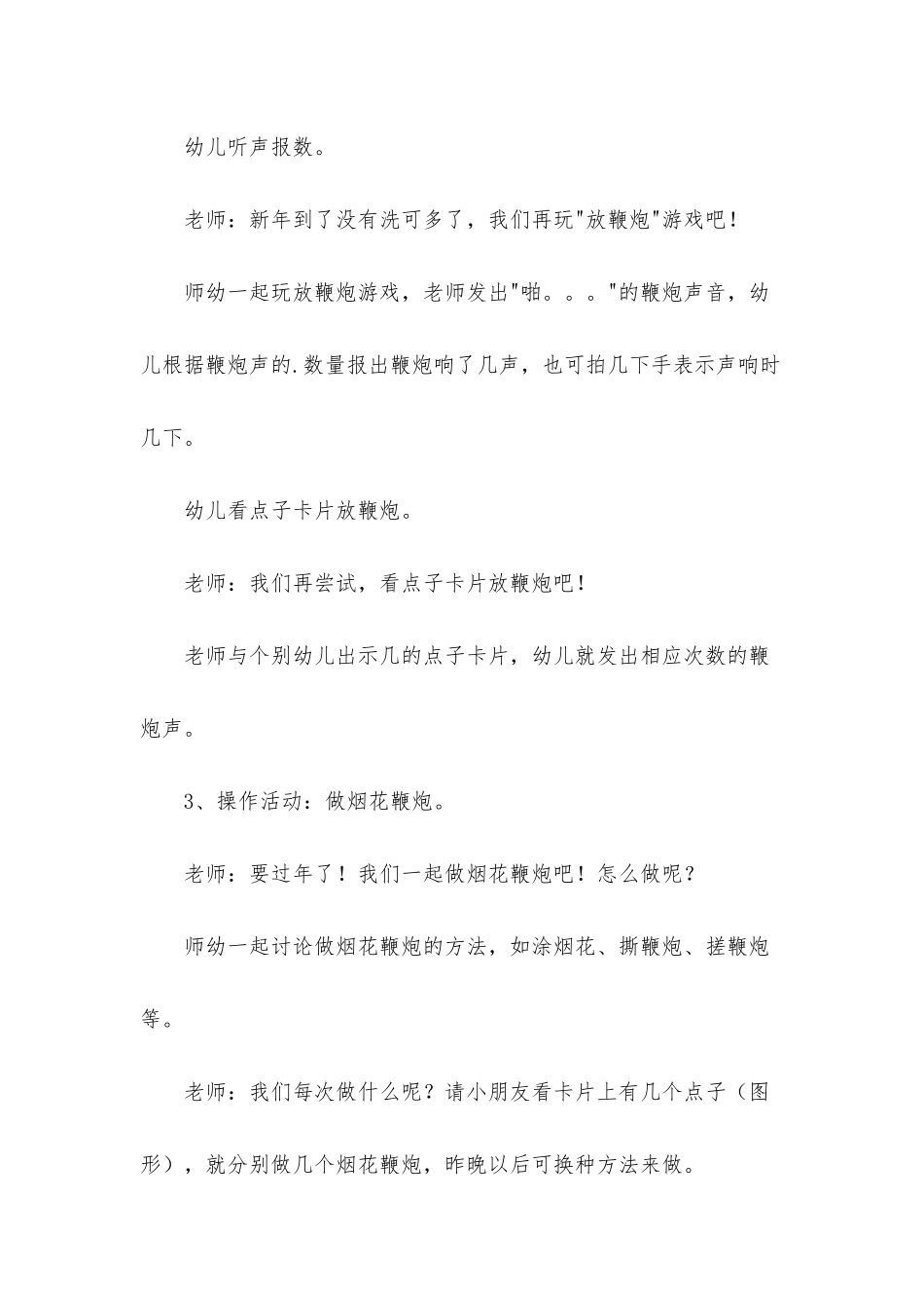 小班数学教案四篇_第3页