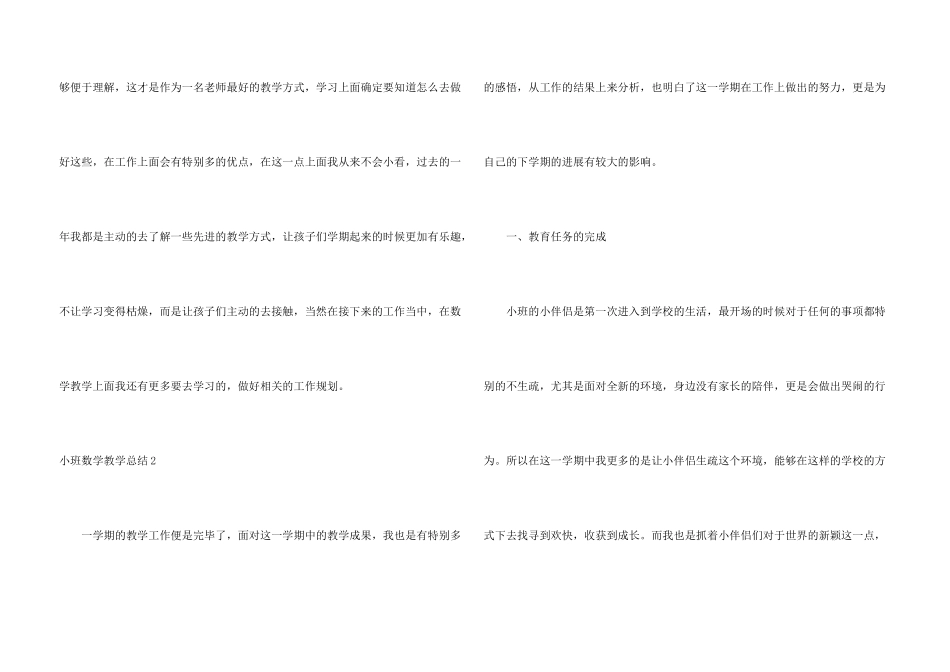 小班数学教学总结_第3页
