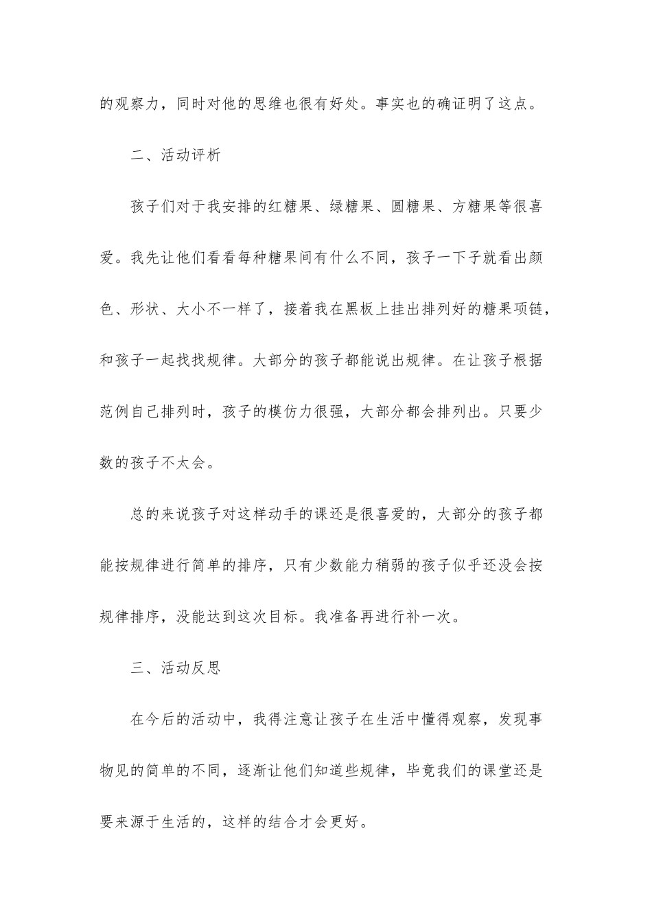 小班数学教案九篇_第2页