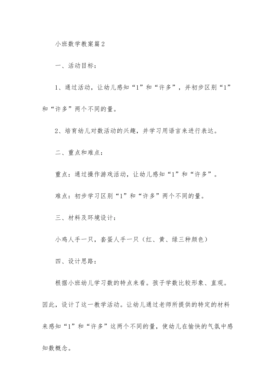 小班数学教案九篇_第3页
