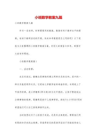 小班数学教案九篇