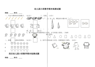 小班数学期末检测试题