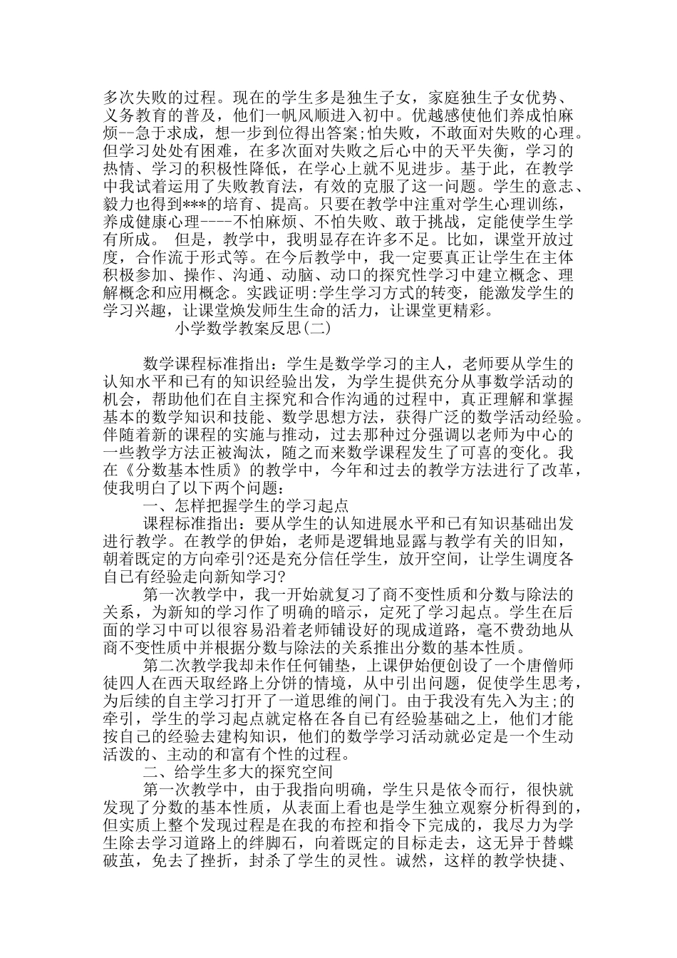 小班数学教案及反思-小学数学教案反思-小学数学教学反思_第2页