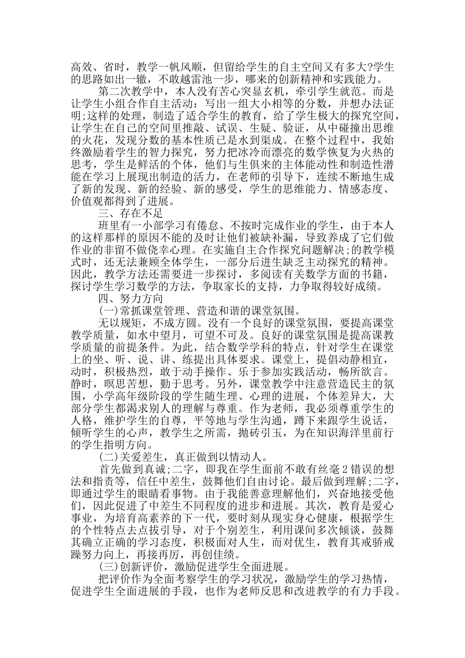 小班数学教案及反思-小学数学教案反思-小学数学教学反思_第3页