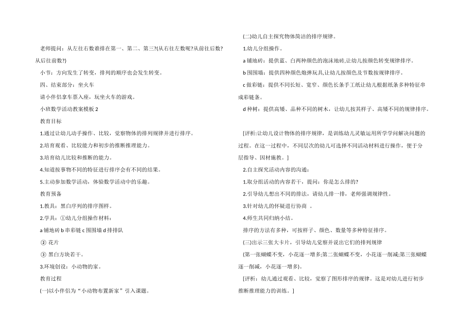 小班数学活动教案模板_第2页