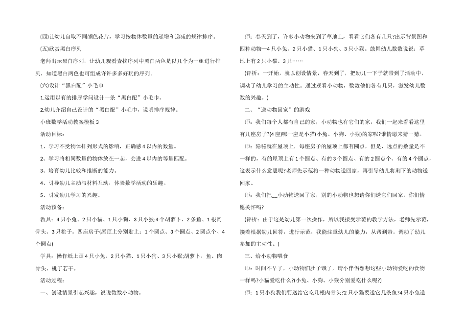 小班数学活动教案模板_第3页
