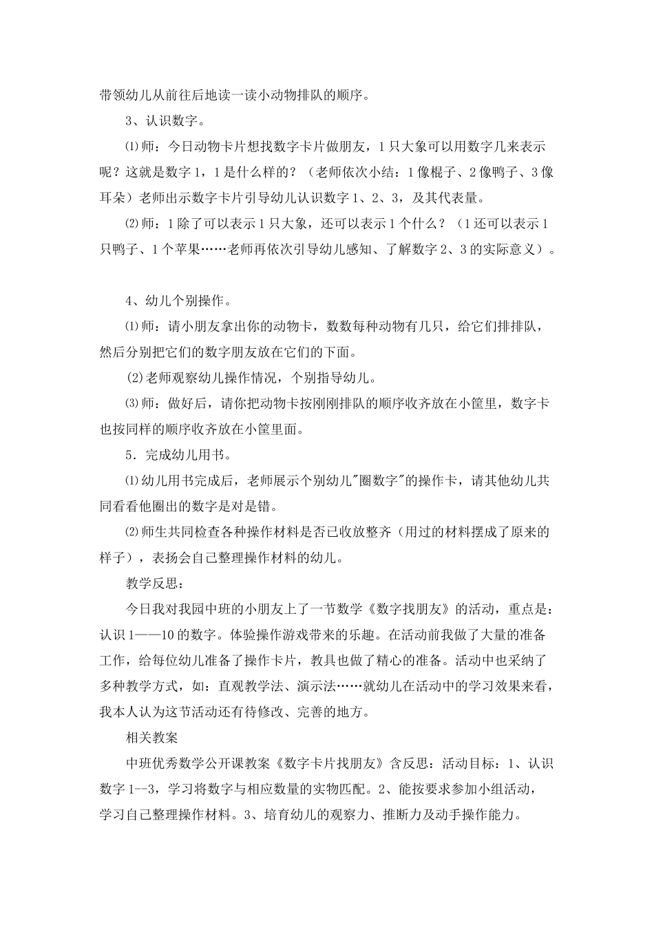 小班数学课件《数字卡片找朋友》PPT课件教案_第2页