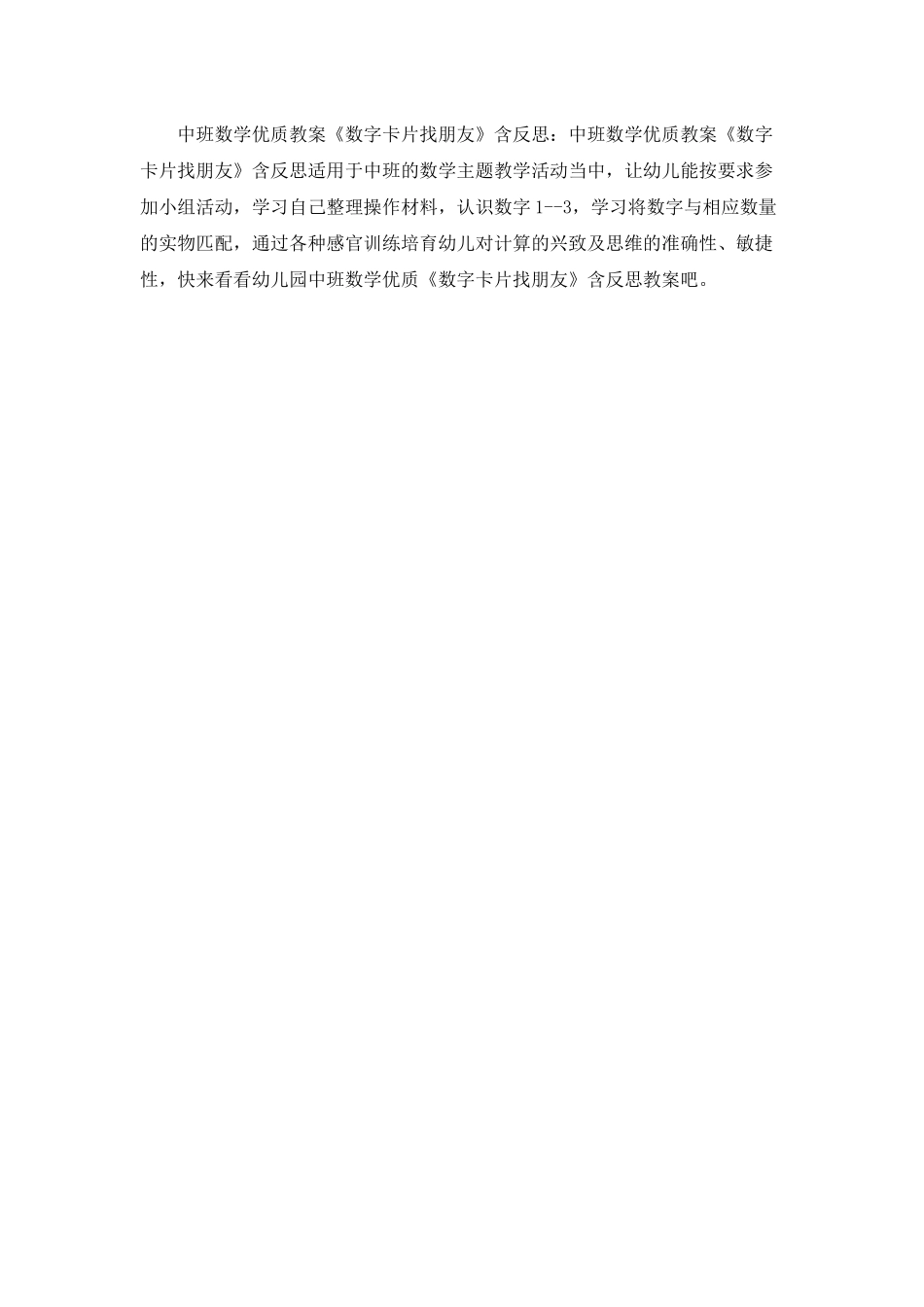 小班数学课件《数字卡片找朋友》PPT课件教案_第3页