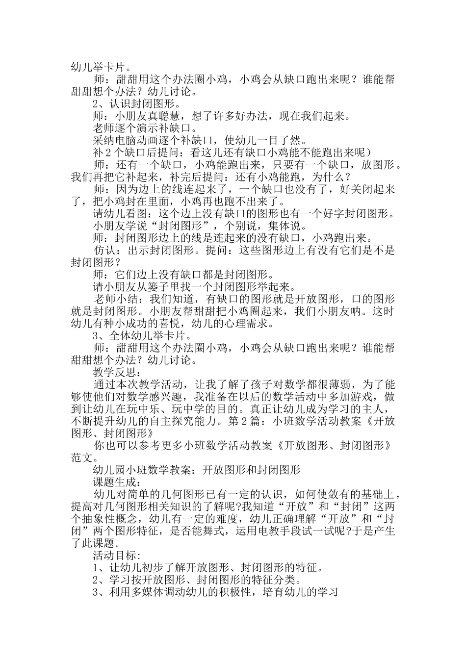 小班数学活动教案《开放图形、封闭图形》_第2页
