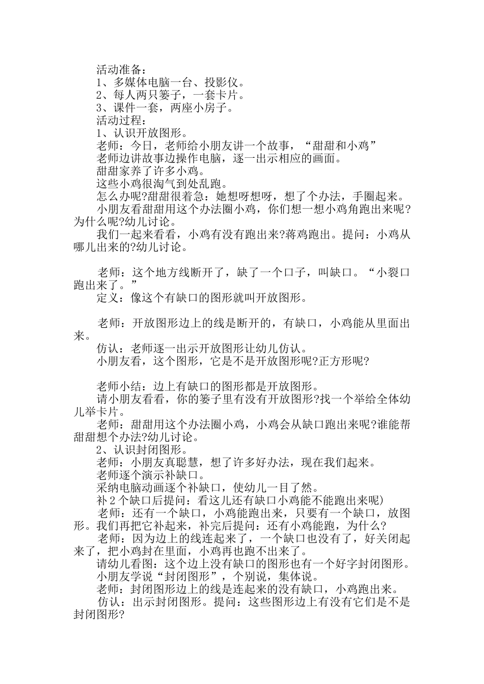 小班数学活动教案《开放图形、封闭图形》_第3页
