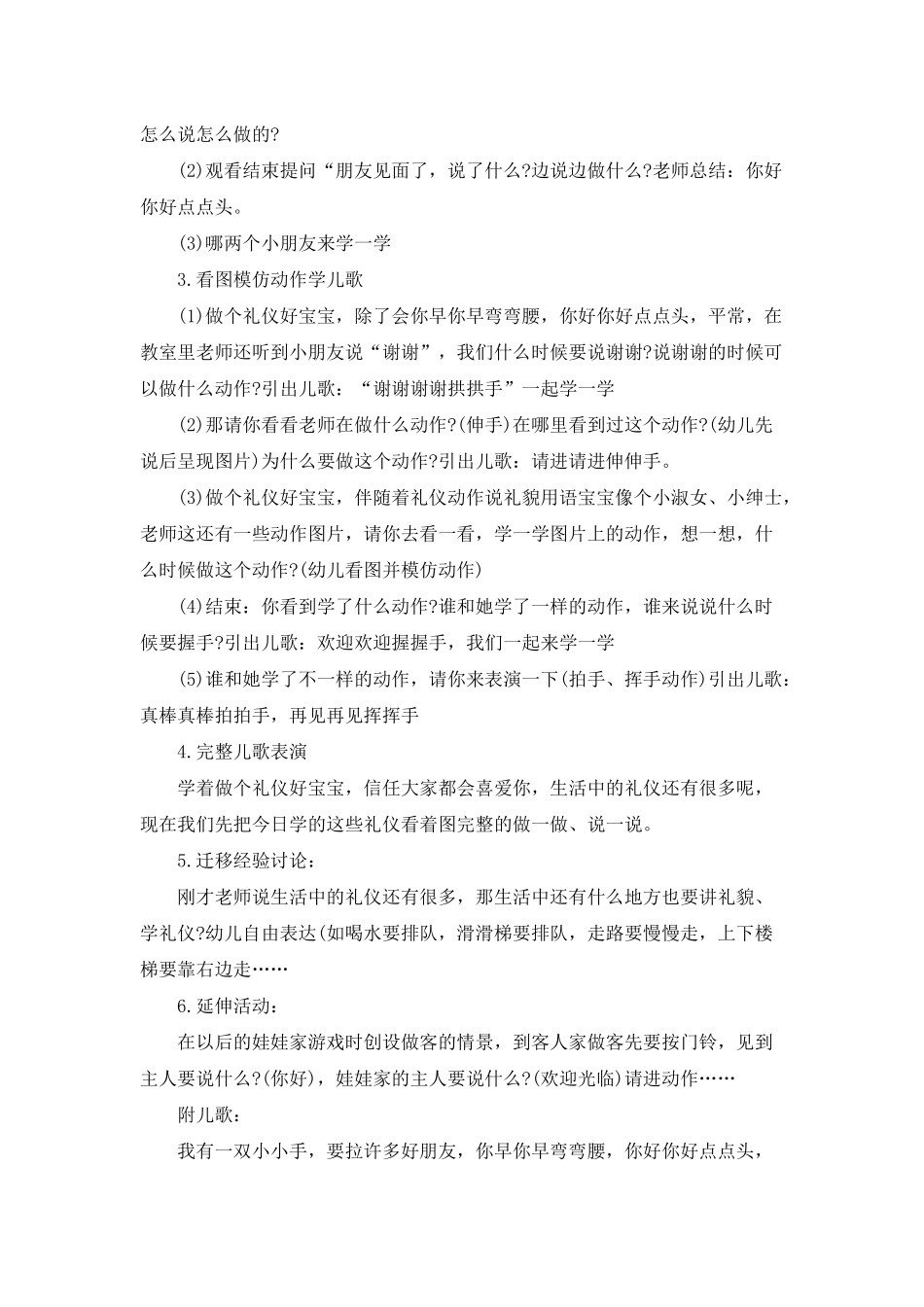 小班文明礼仪教案4篇_第2页