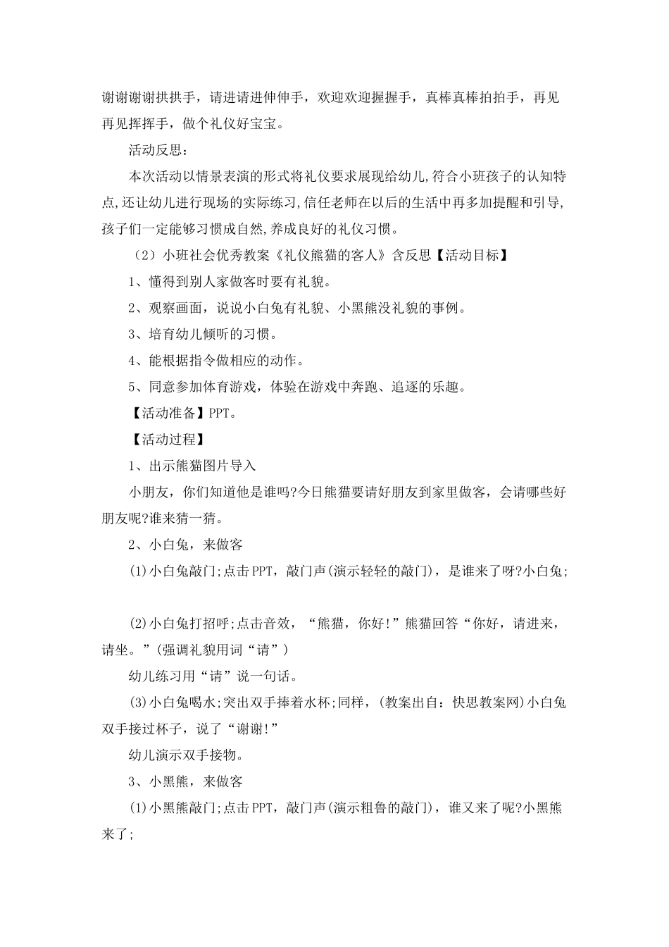 小班文明礼仪教案4篇_第3页