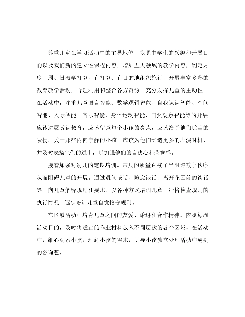 小班新学期工作参考计划_第3页