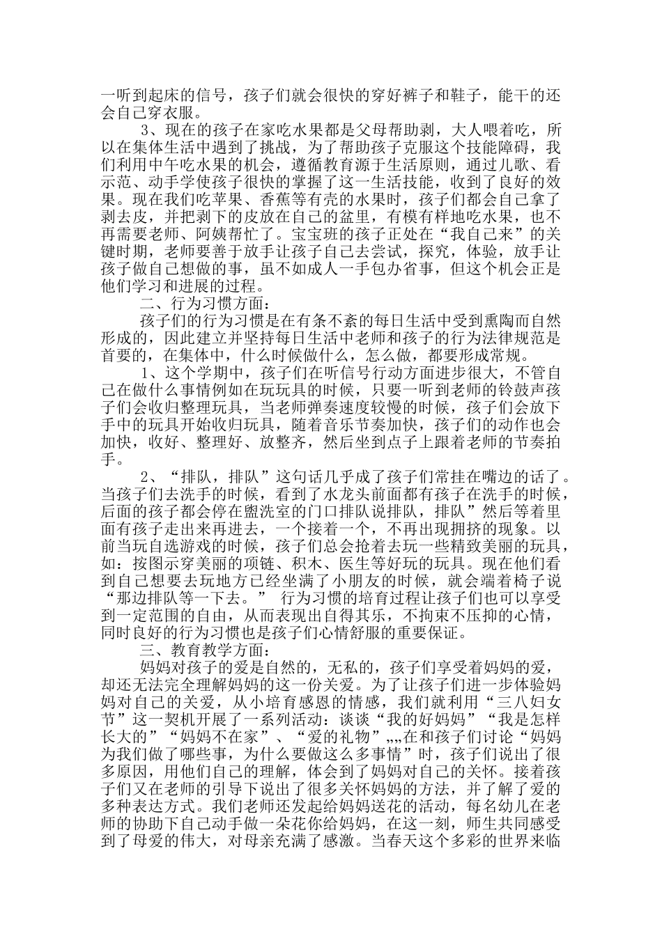 小班春季工作总结_第3页