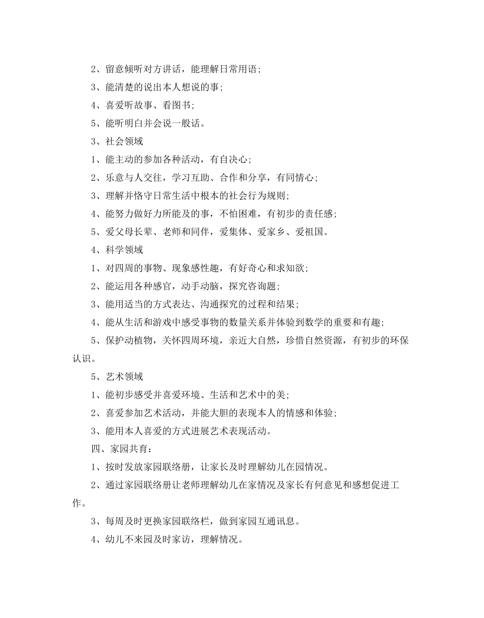 小班春季班务工作参考计划_第2页