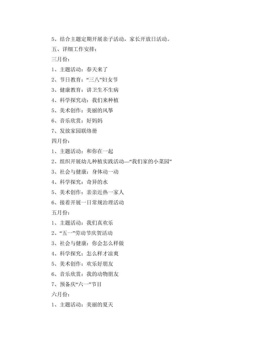 小班春季班务工作参考计划_第3页