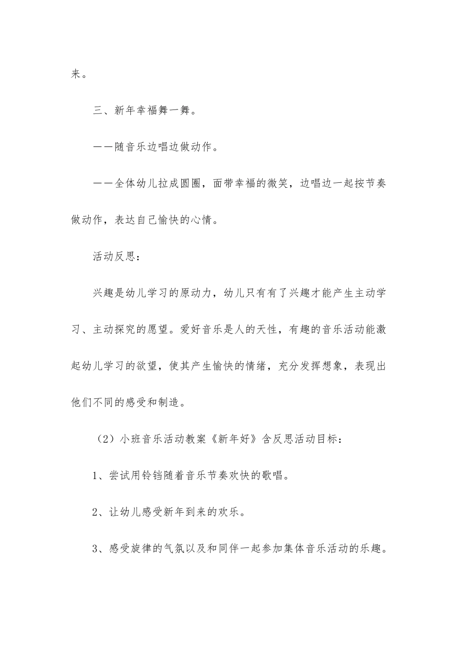 小班新年音乐活动教案40篇_第3页