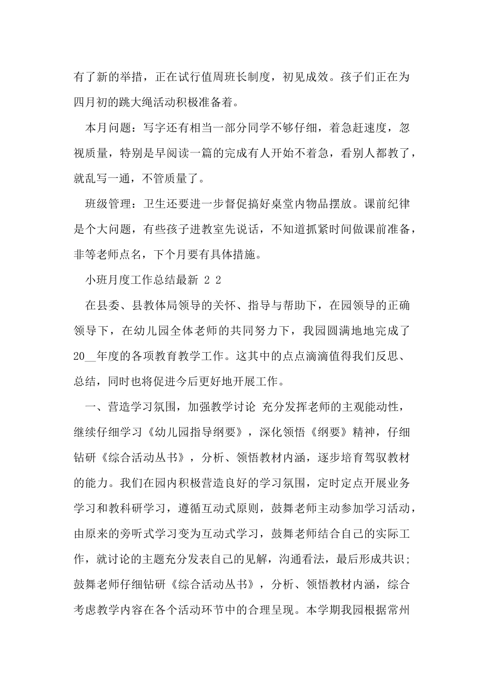 小班月度工作总结_第2页