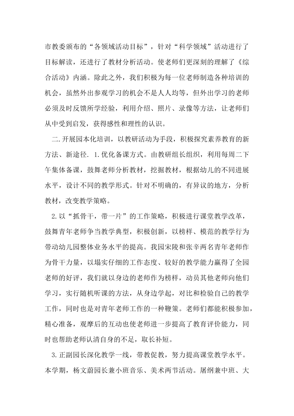 小班月度工作总结_第3页