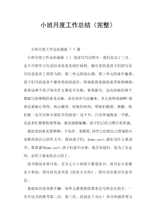 小班月度工作总结