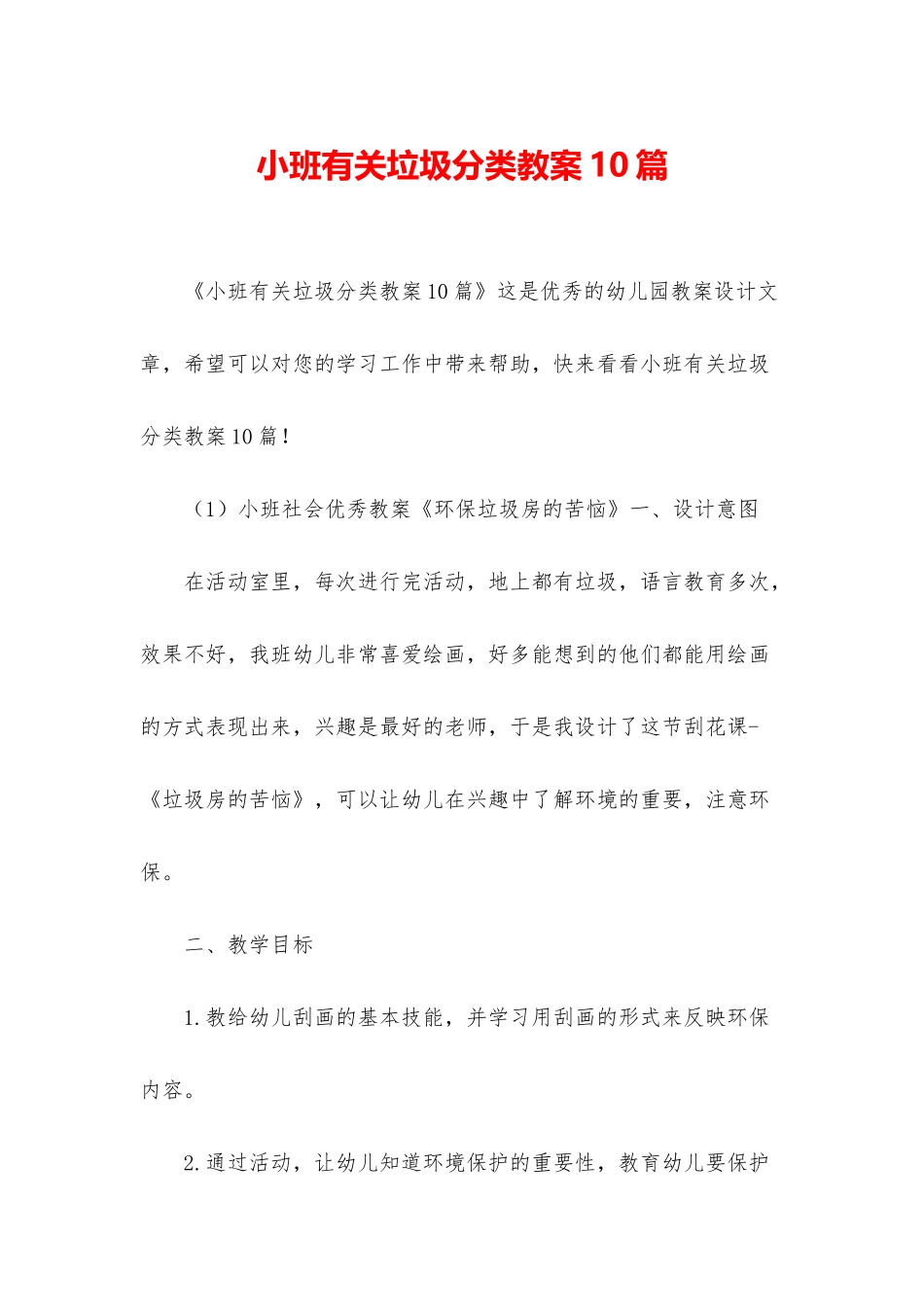 小班有关垃圾分类教案10篇_第1页