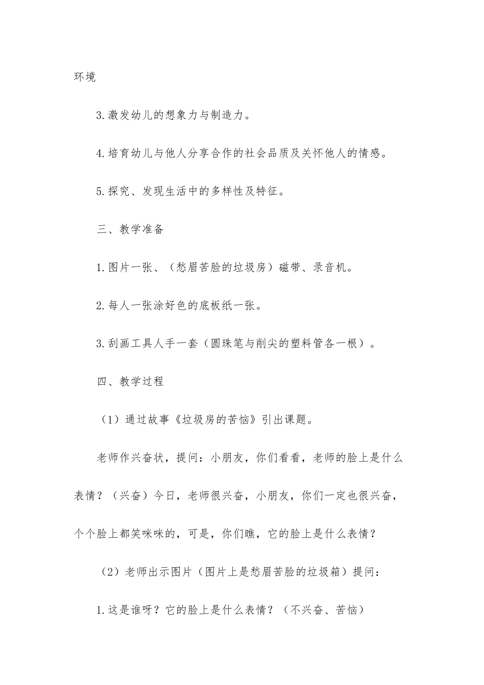 小班有关垃圾分类教案10篇_第2页