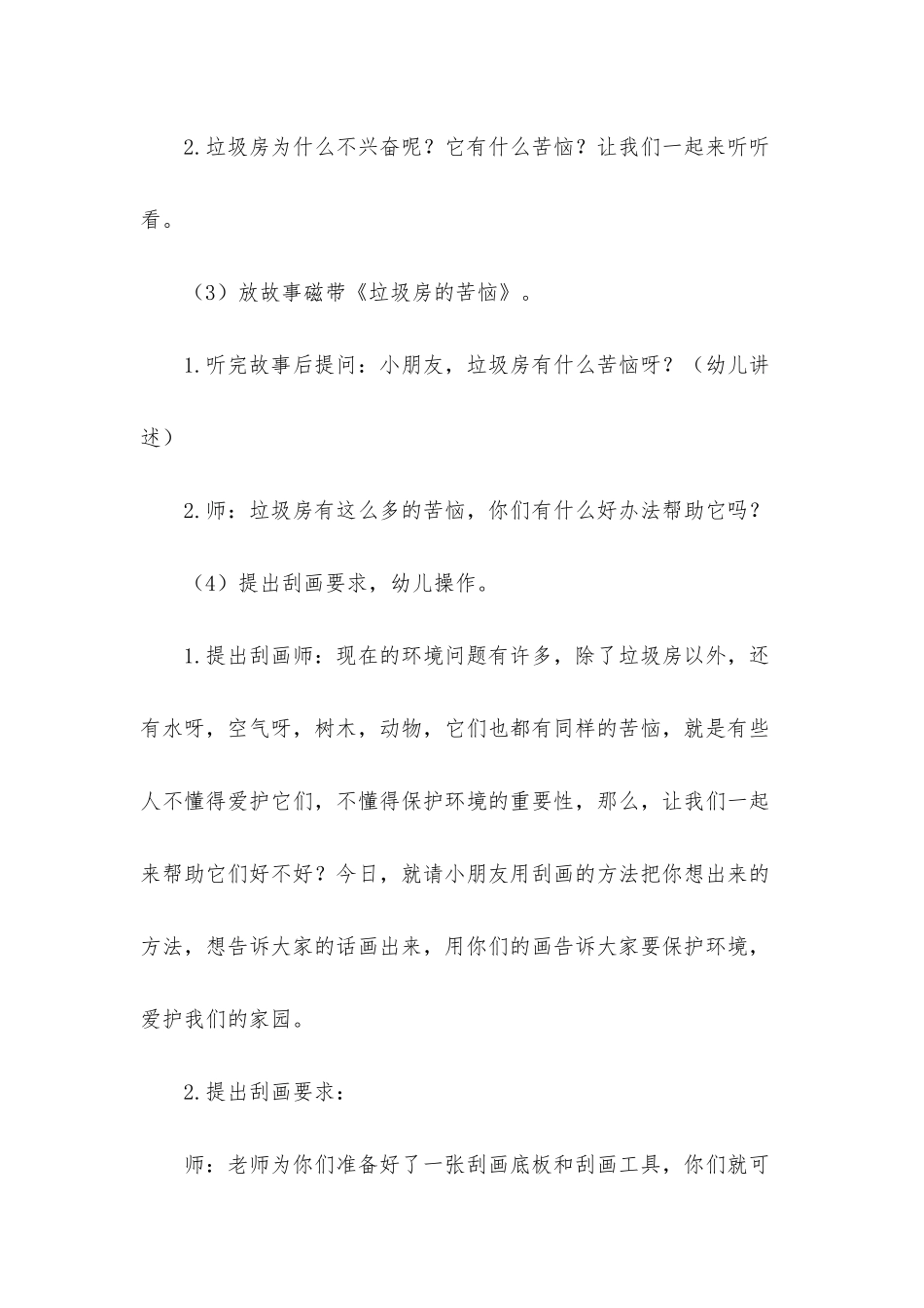 小班有关垃圾分类教案10篇_第3页