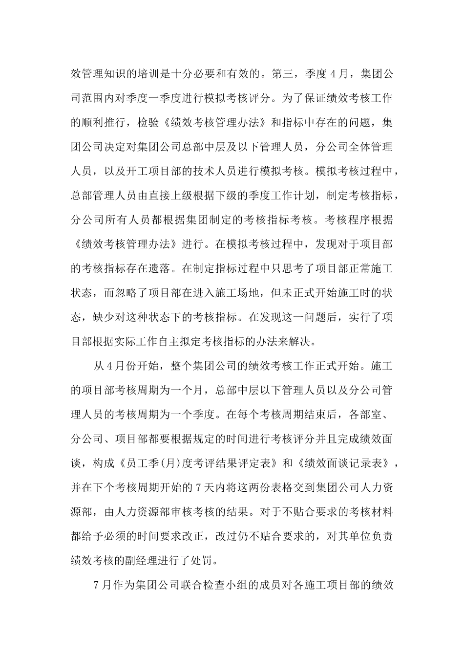 小班春季保教工作总结_第2页