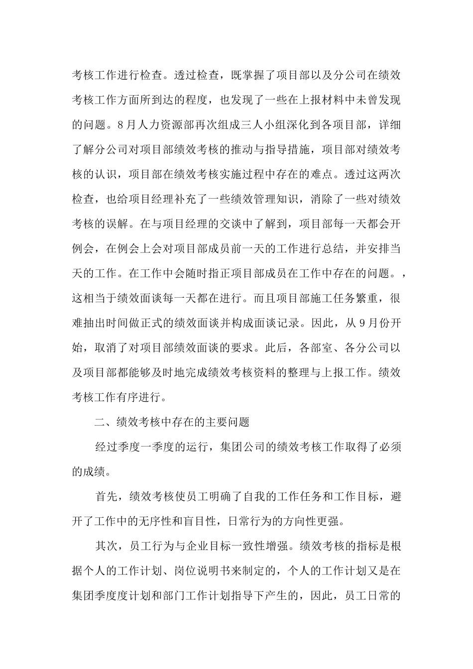 小班春季保教工作总结_第3页