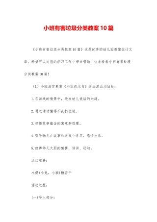 小班有害垃圾分类教案10篇