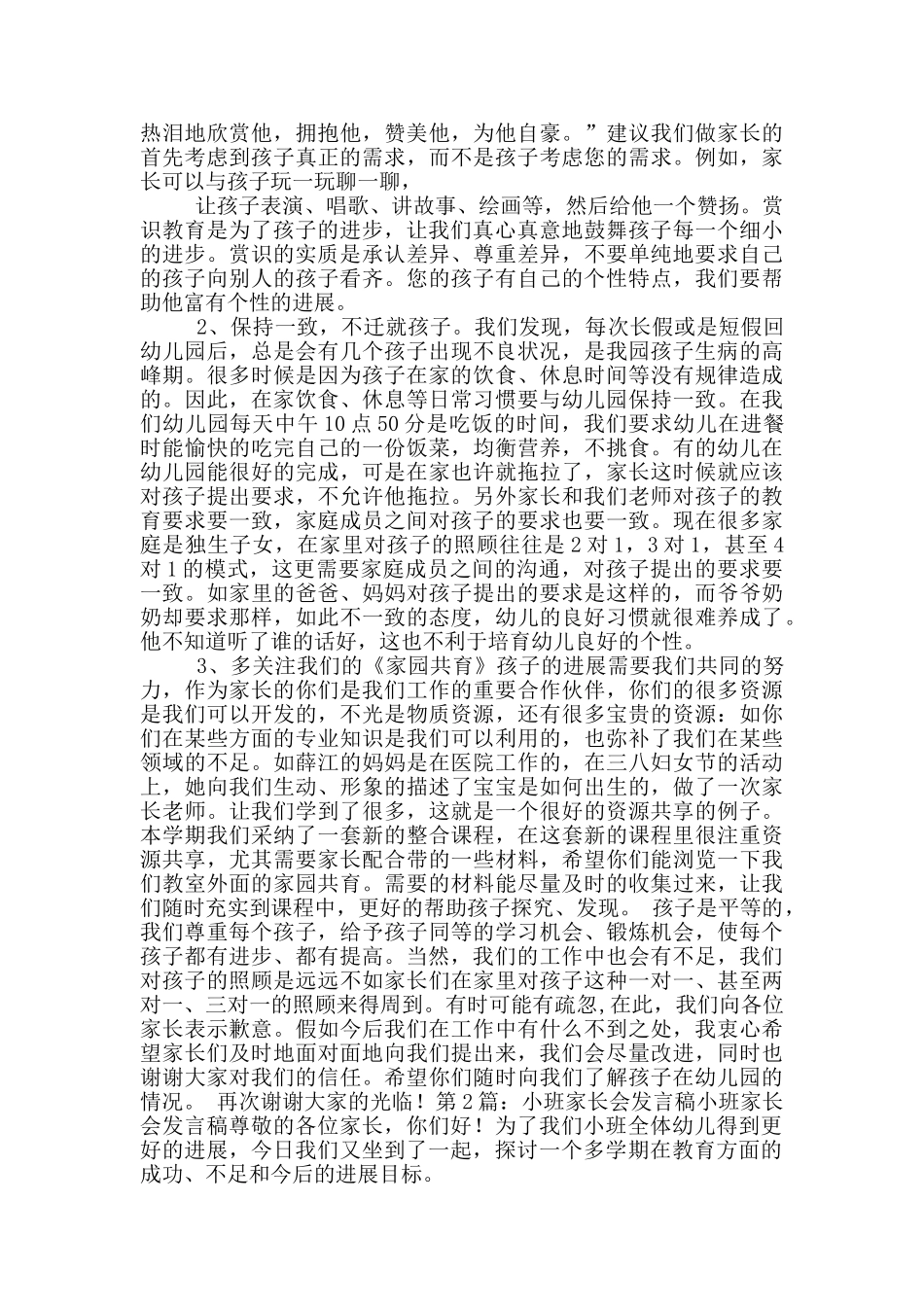 小班期中家长会发言稿_第2页