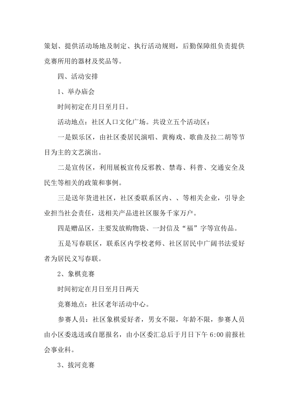 小班春节亲子活动方案_第2页