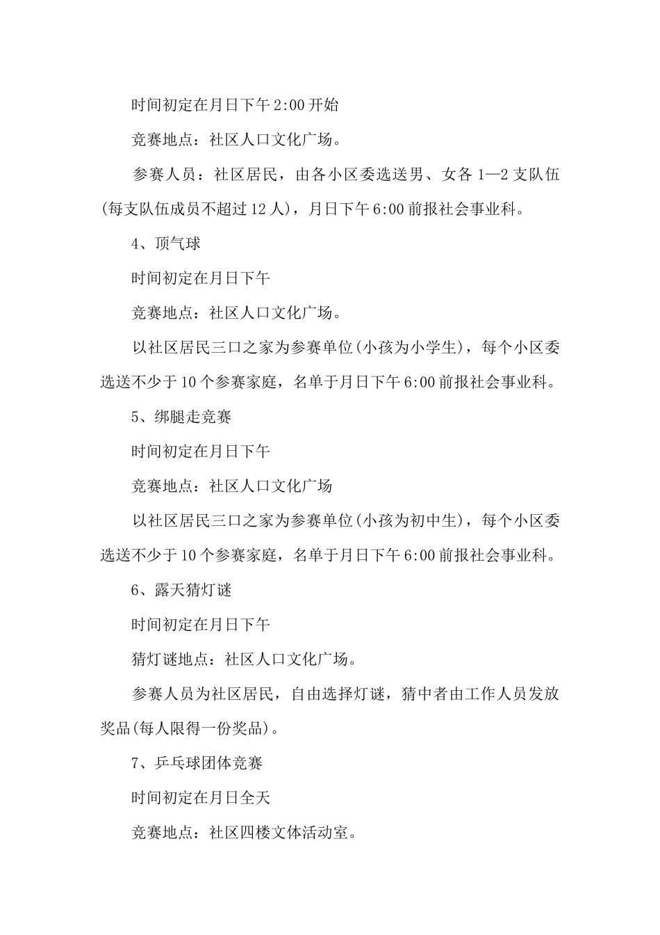 小班春节亲子活动方案_第3页