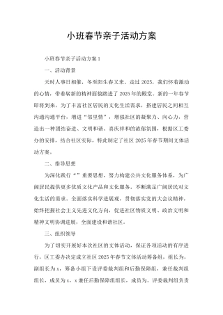 小班春节亲子活动方案
