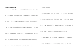 小班植树节活动总结5篇
