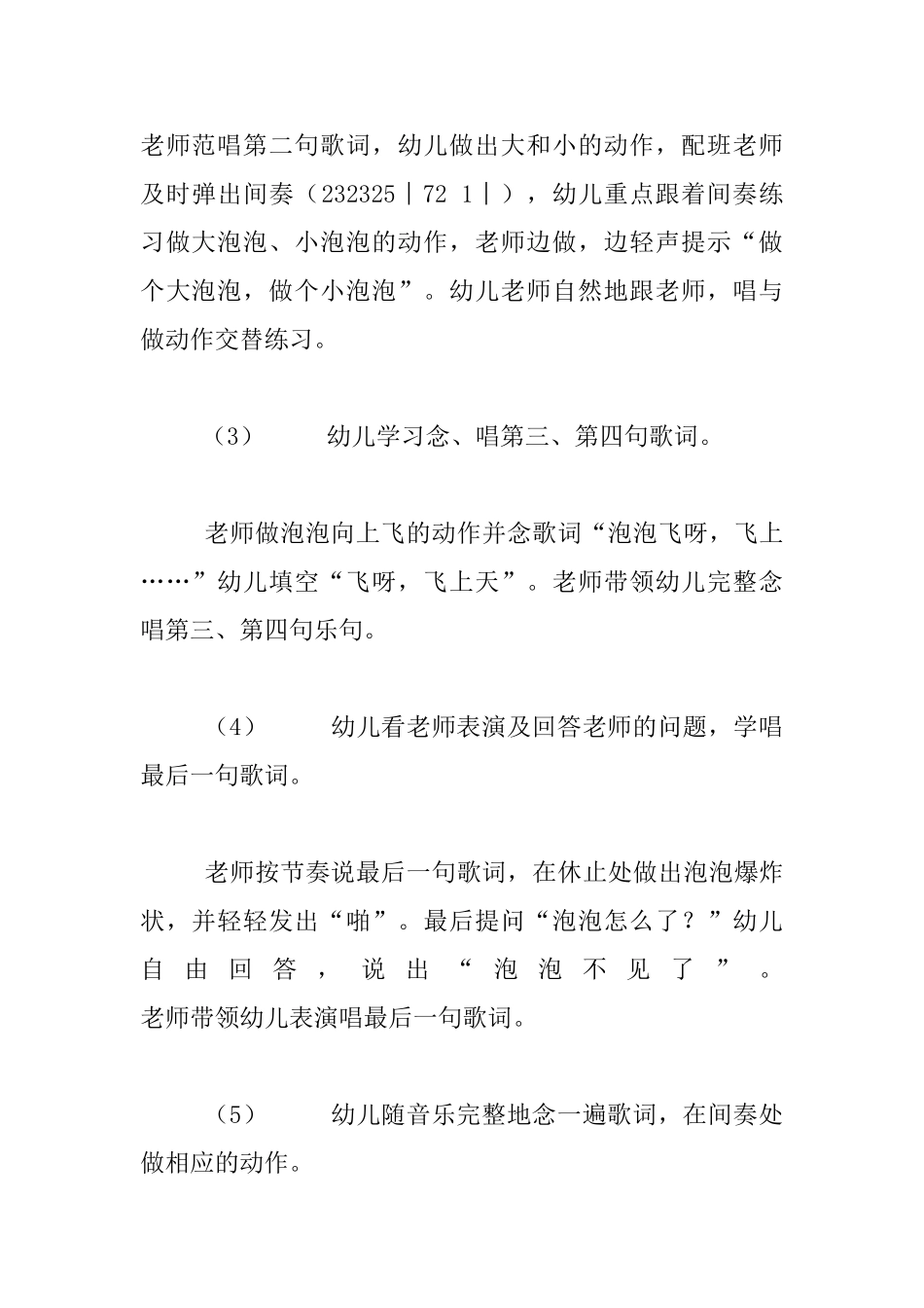 小班歌唱活动示范课教案：泡泡不见了_第3页