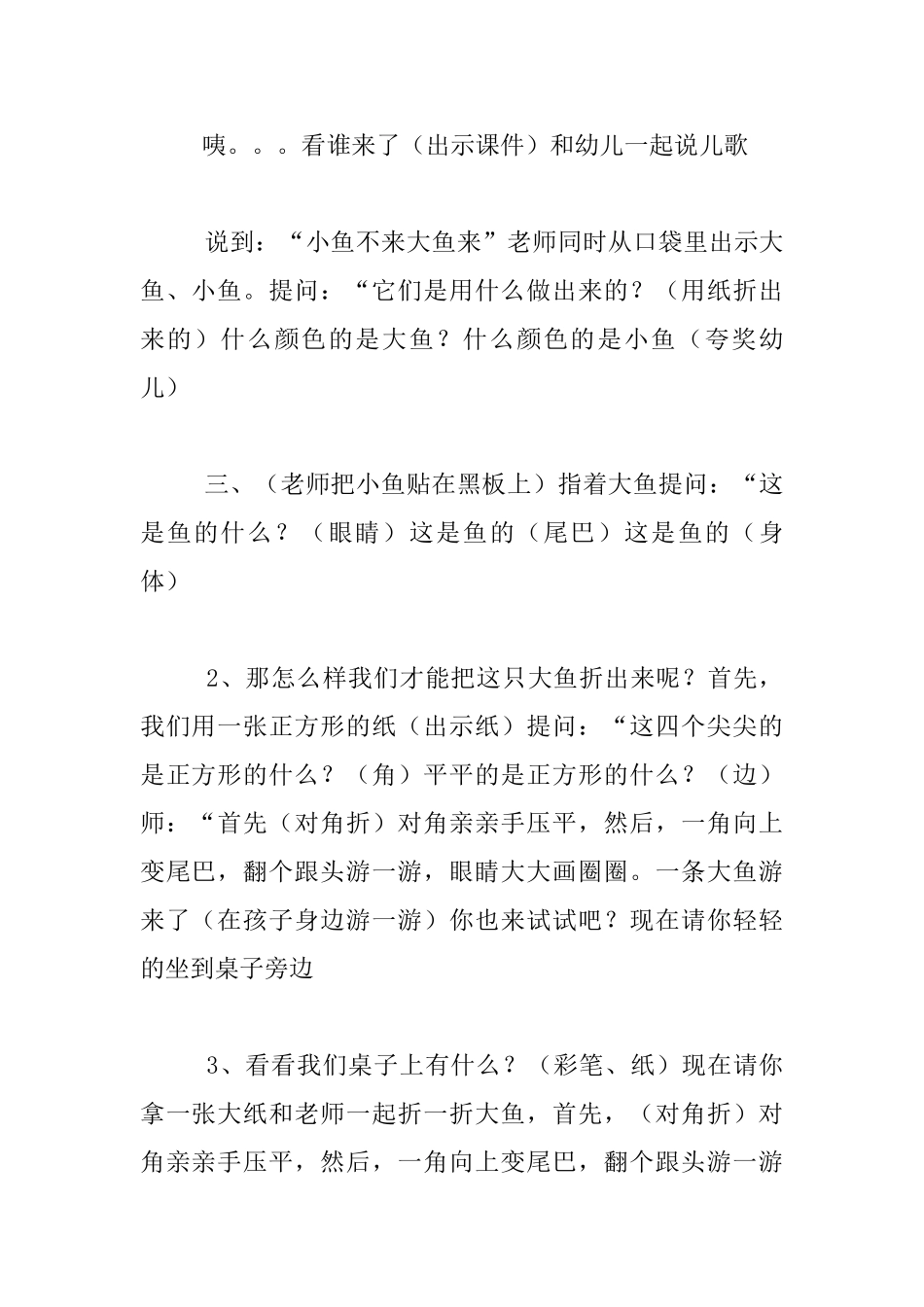 小班活动优质课教案《大鱼来小鱼来》_第2页